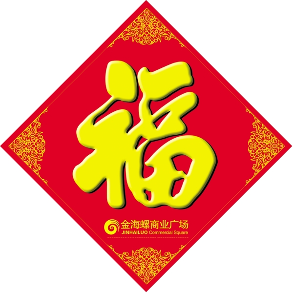 福字圖片