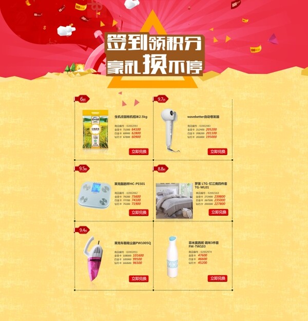 簽到積分兌換商城