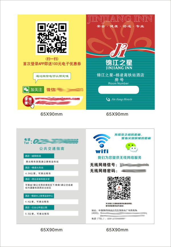 錦江之星房卡套銅版紙雙面彩色
