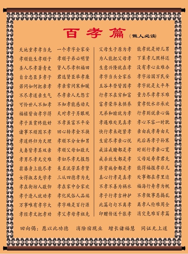 百孝篇圖片