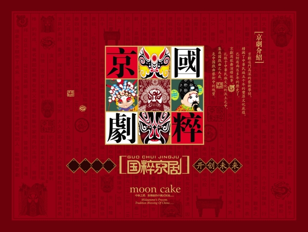 京劇國粹封面圖片