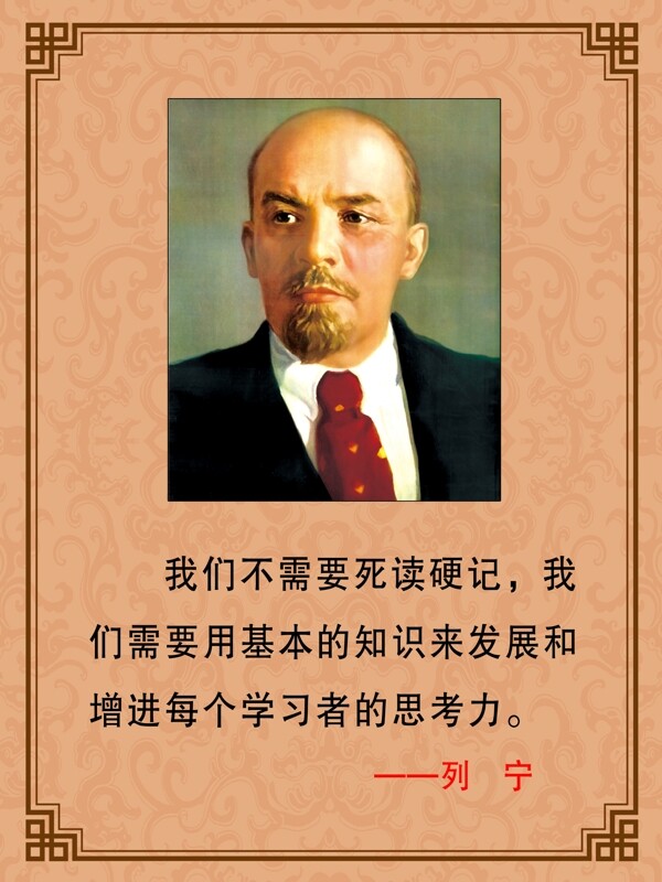 校園文化列寧圖片