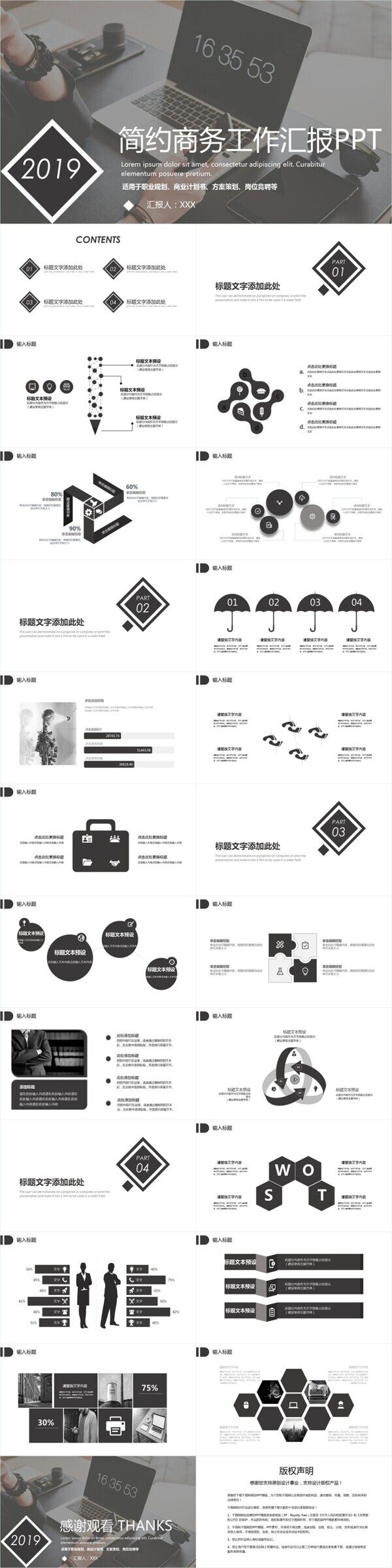 簡(jiǎn)約風(fēng)商務(wù)工作匯報(bào)PPT模板