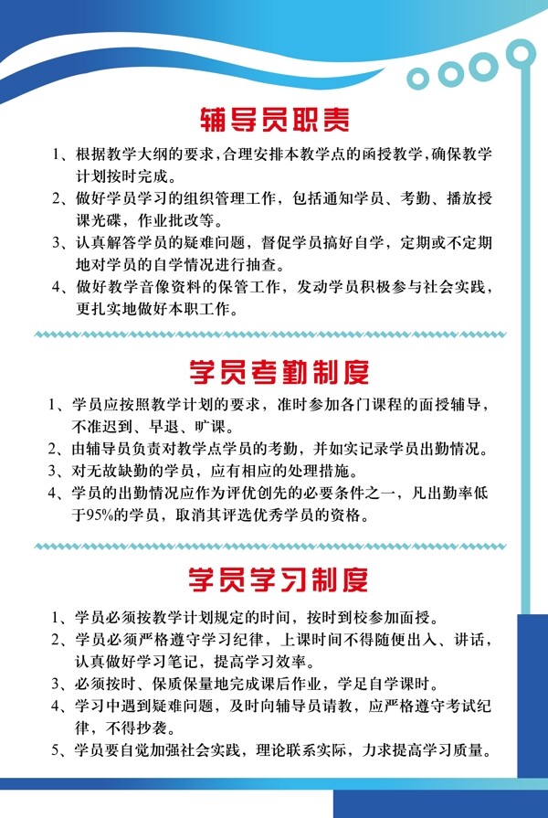 輔導(dǎo)員職責(zé)展板圖片