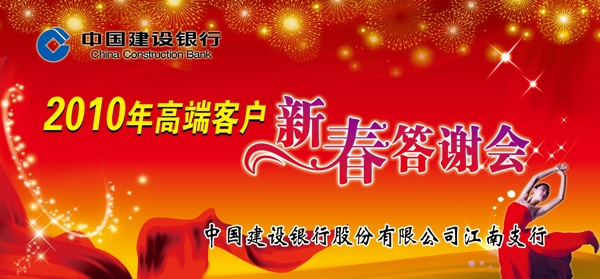 新春答謝會素材