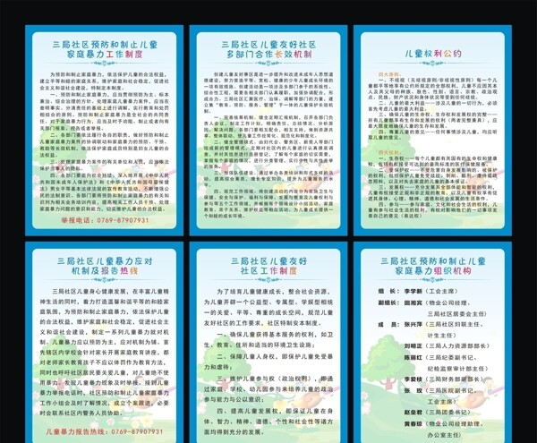 兒童友好