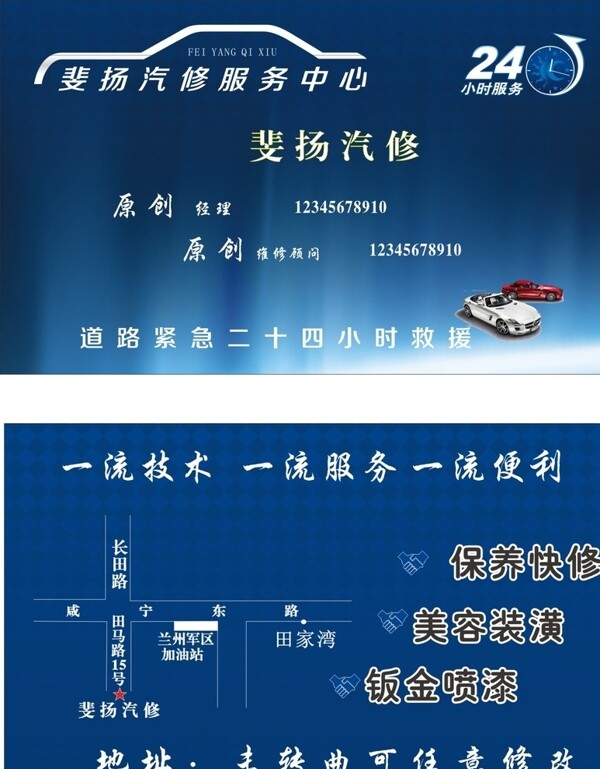 汽車(chē)維修名片