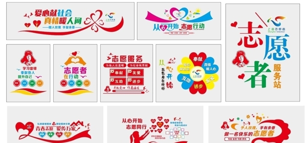 志愿者文化