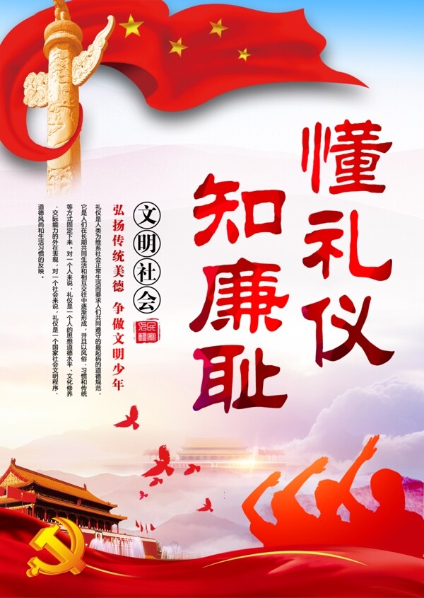 中国红讲文明树新风党建系列海报设计