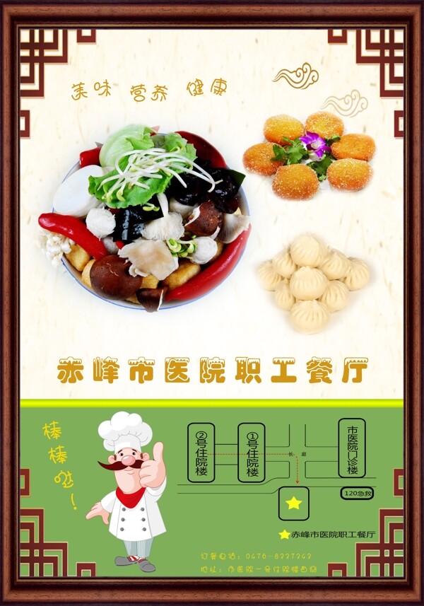 餐飲海報美食海報PSD模板圖片