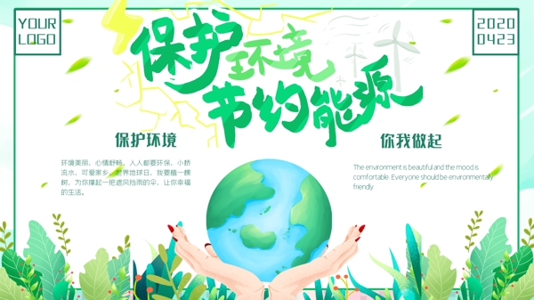 绿色清新手绘保护环境节约能源公