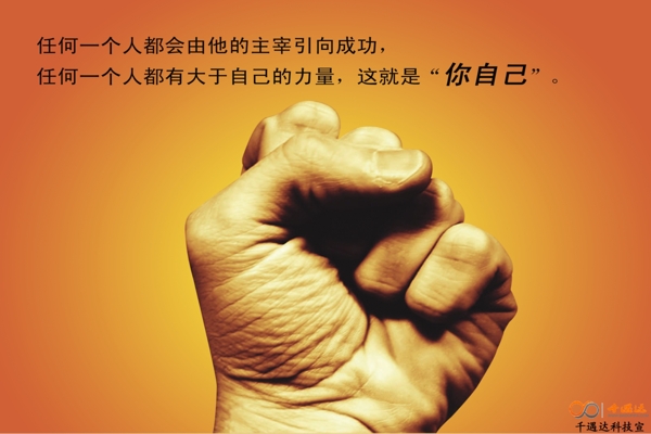 主宰成功拳頭圖片