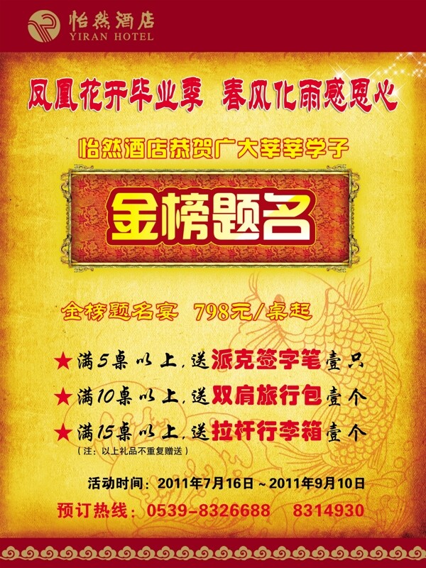 金榜題名