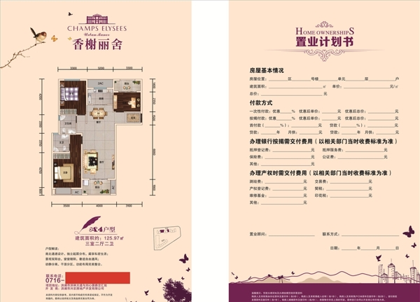 樓盤戶型圖