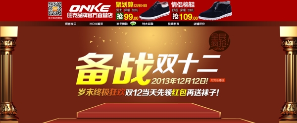 備戰(zhàn)雙十二雙十二圖片