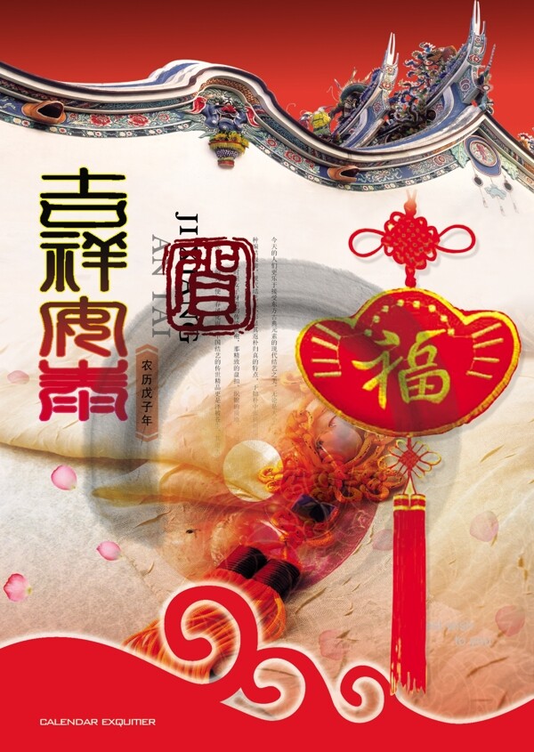 新年賀福城墻喜慶素材新年素材