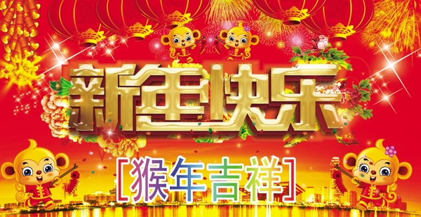2016新年快樂