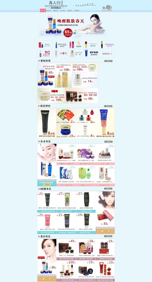 化妝品春天