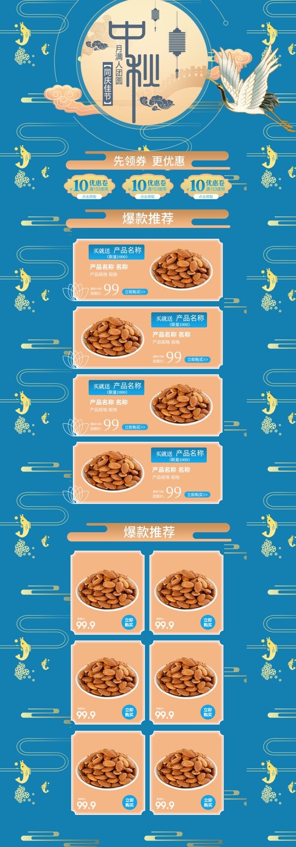 中秋节中国风食品首页PSD模板