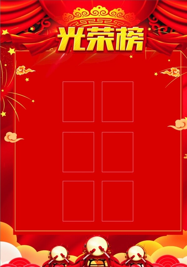 光榮榜