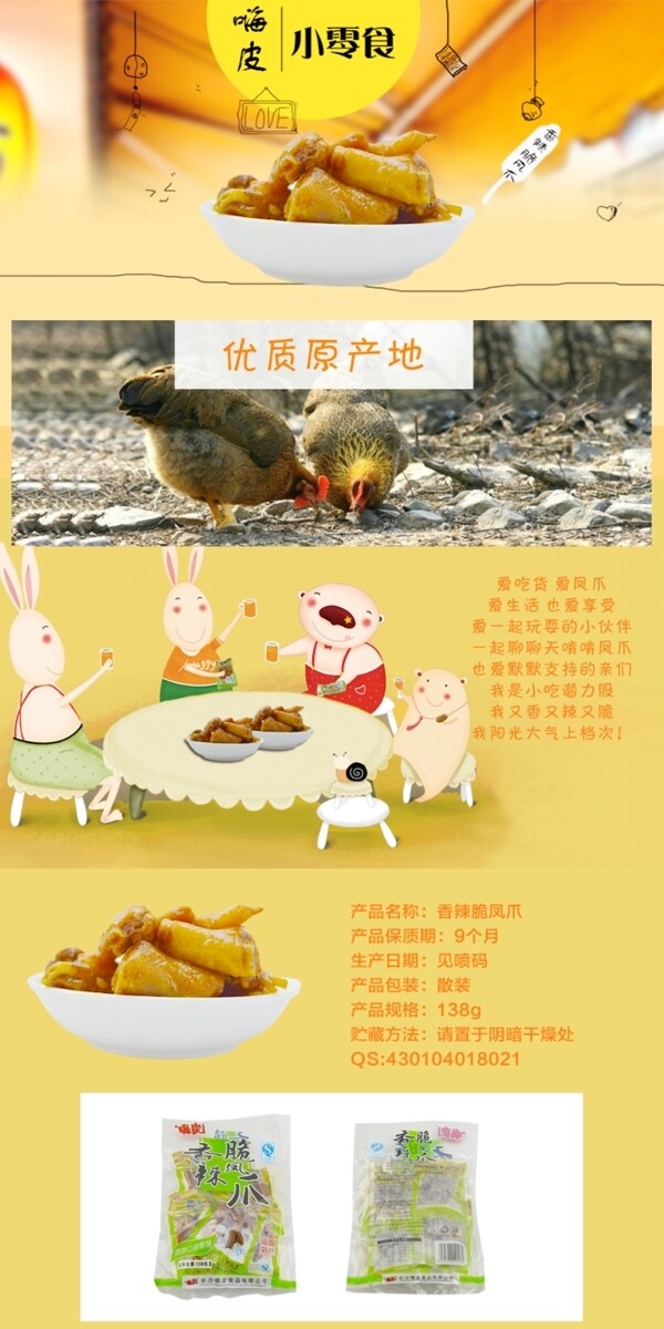 雞爪淘寶詳情頁