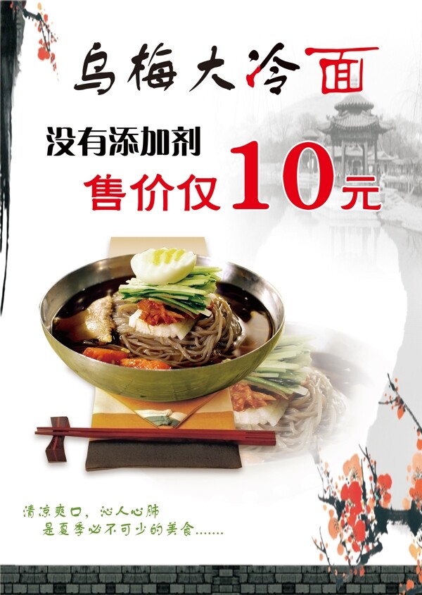 冷面