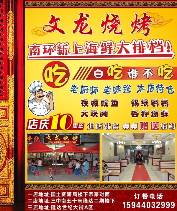 燒烤店圖片
