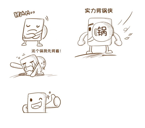 背鍋俠