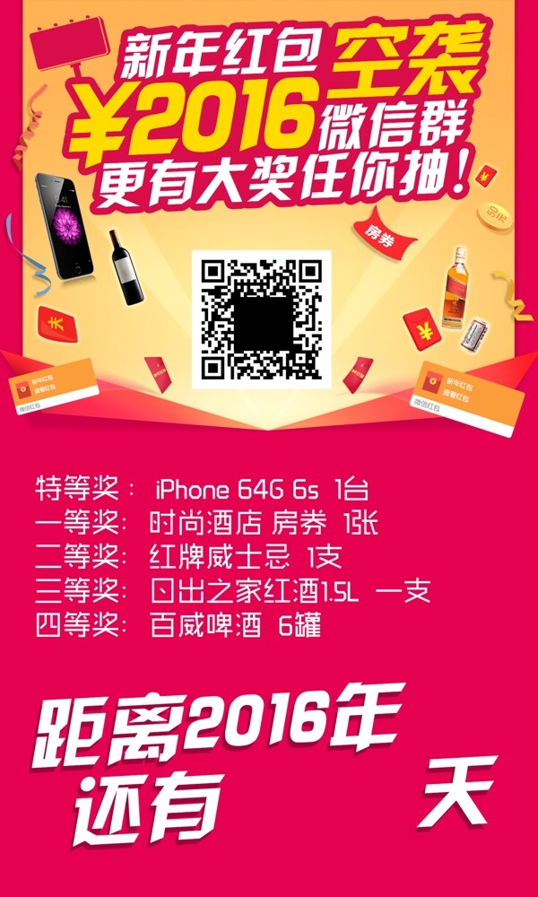 新年倒數(shù)紅包海報(bào)