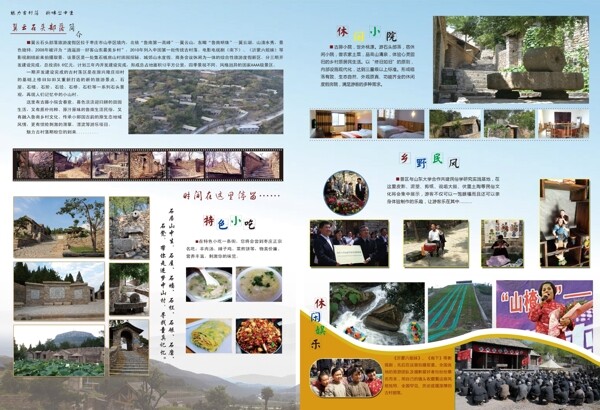 景區(qū)畫冊