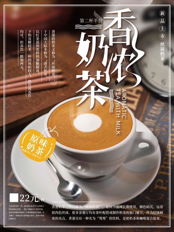 簡(jiǎn)約文藝奶茶海報(bào)