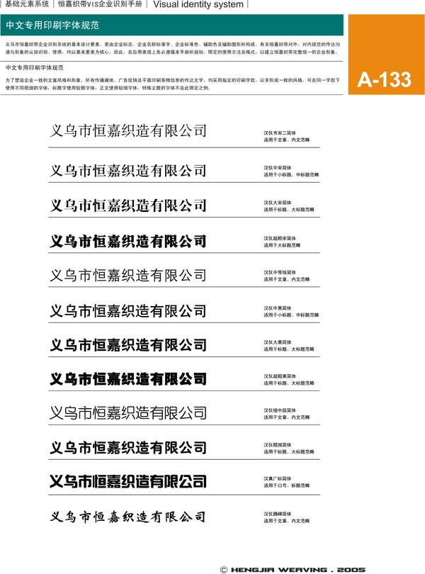浙江義烏恒嘉織帶VI矢量CDR文件VI設(shè)計(jì)VI寶典基礎(chǔ)元素系統(tǒng)規(guī)范