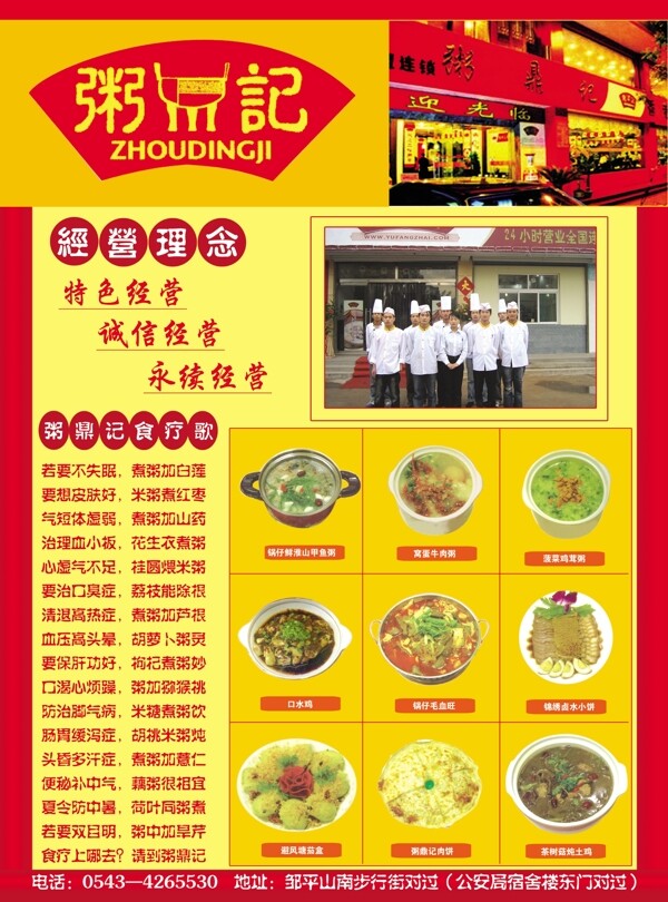 粥店開業(yè)海報(bào)2圖片