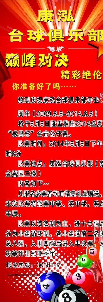 康泓臺球俱樂部圖片