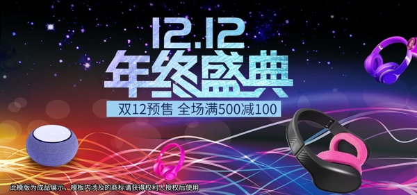 双12预售炫酷蓝色线条双十二耳机数码首焦