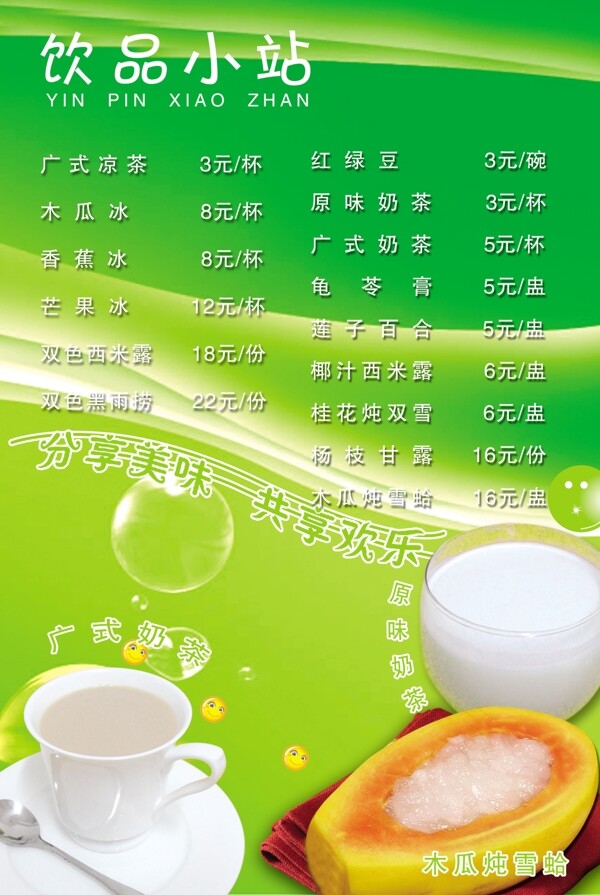 飲品奶茶冷飲海報圖片
