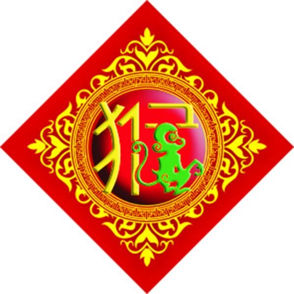 猴年春聯(lián)
