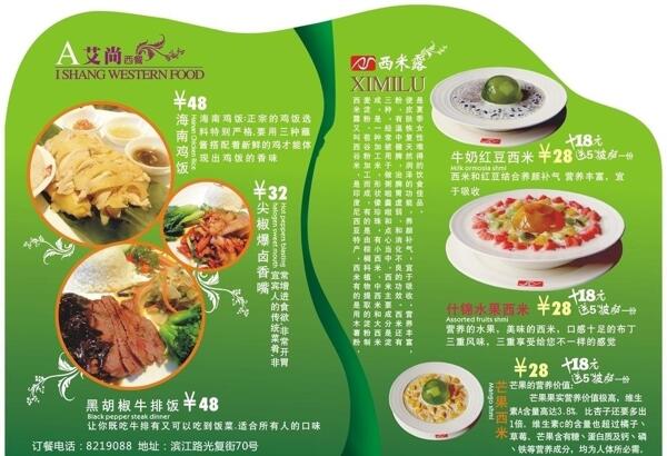 西餐廳菜單圖片