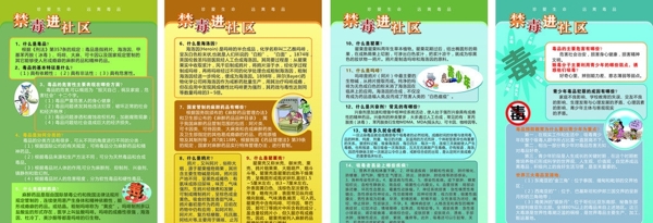禁毒宣傳展板圖片