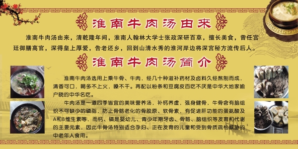 淮南牛肉湯簡(jiǎn)介圖片