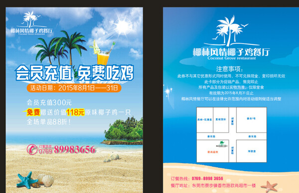 海南椰子雞餐廳圖片