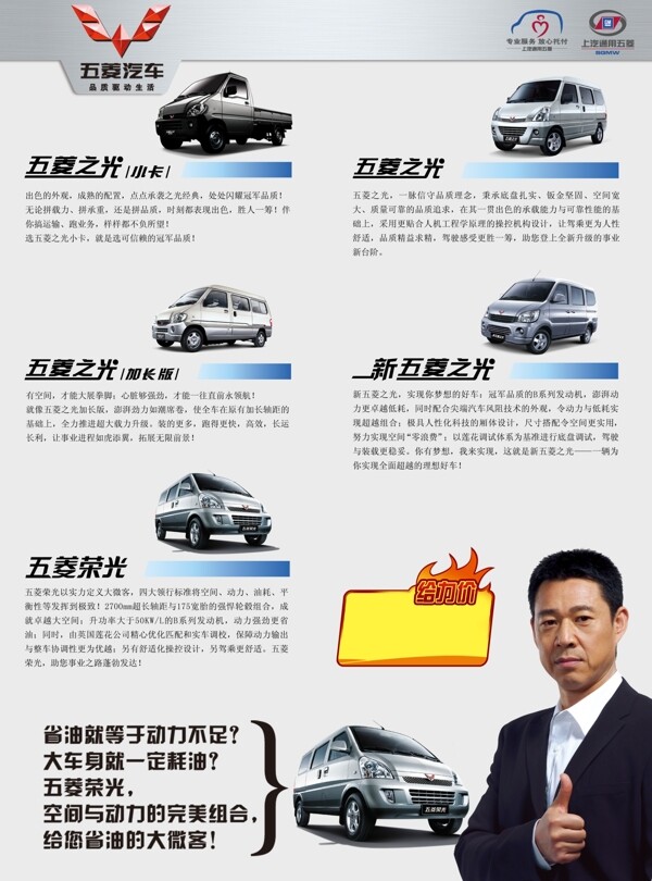 五菱汽车宣传页图片