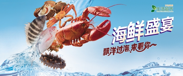 海鮮盛宴