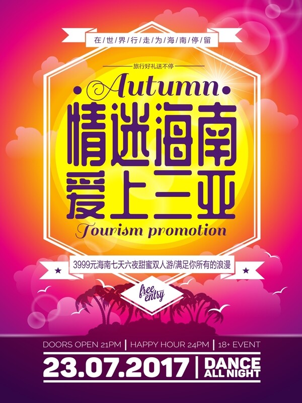 紫色情迷海南爱上三亚创意旅游海报设计