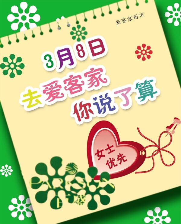 三八婦女節(jié)圖片