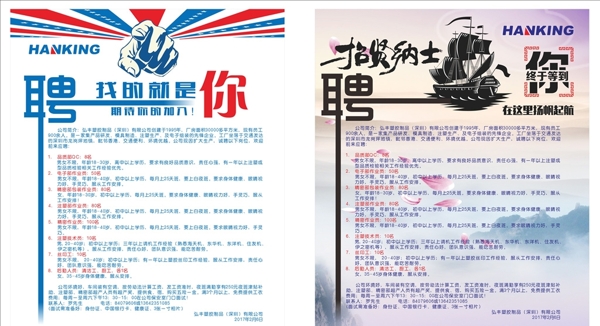 招聘海報(bào)