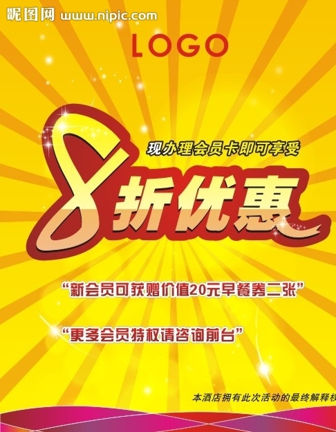 優(yōu)惠活動圖片