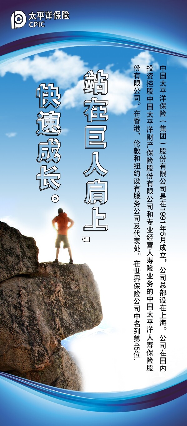 太平洋海報(bào)圖片