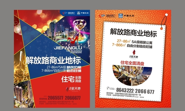 房地產(chǎn)海報設計圖片
