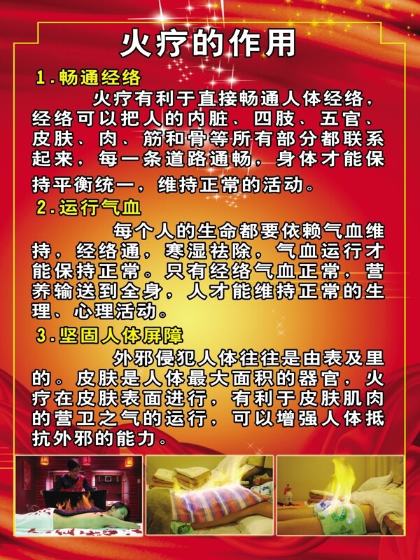 火療的作用圖片